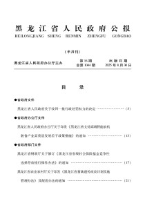 黑龙江省人民政府公报